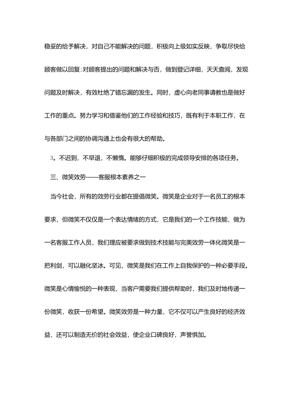 售后经理个人总结报告五篇_第3页