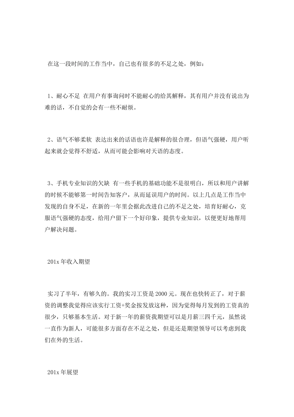 售后维修工作总结范文2025_第2页