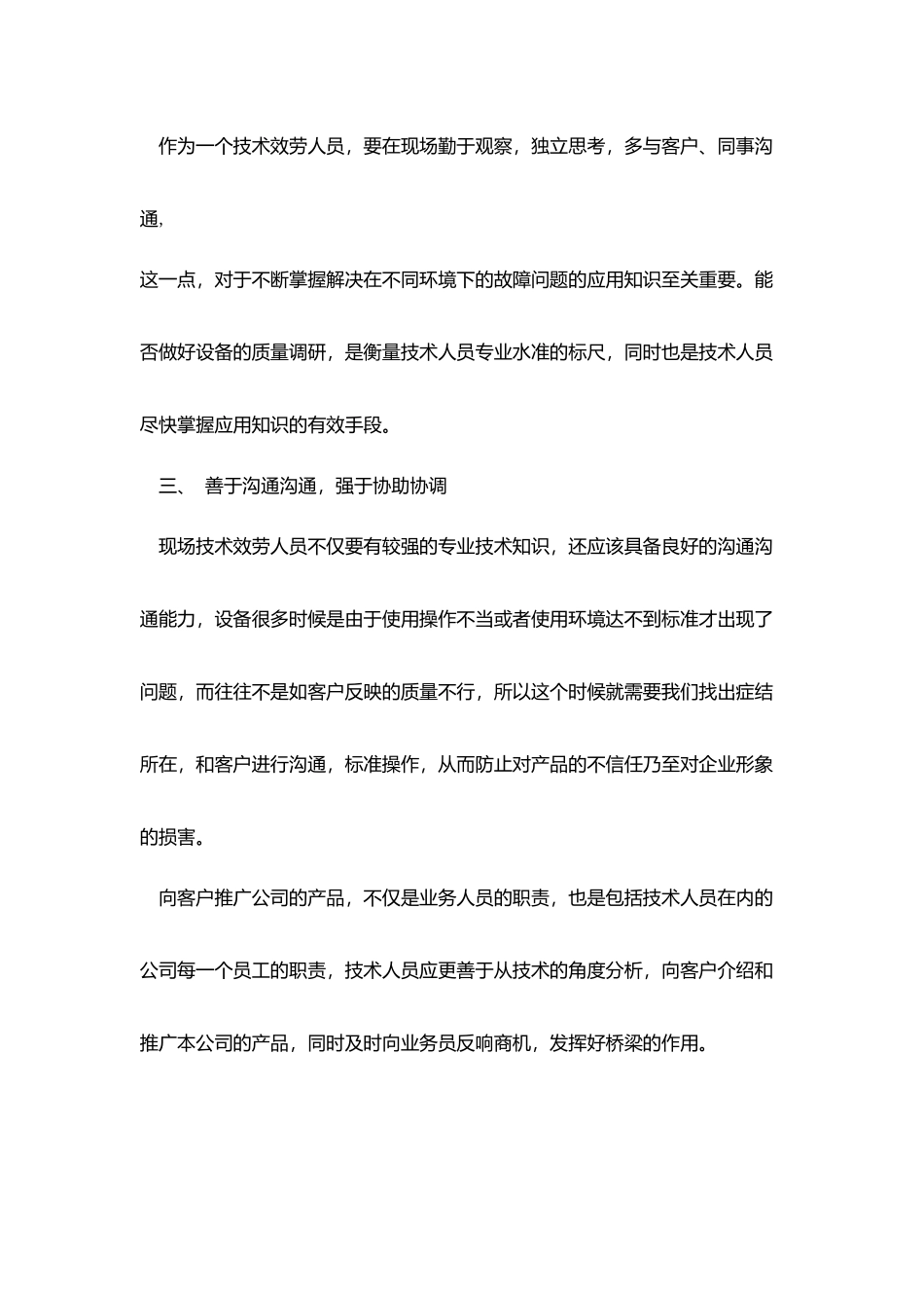 售后经理年终总结五篇_第2页