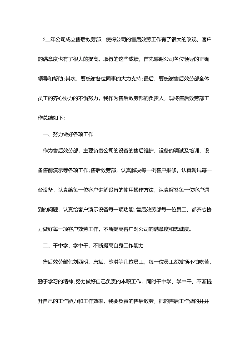 售后经理年终总结五篇_第3页