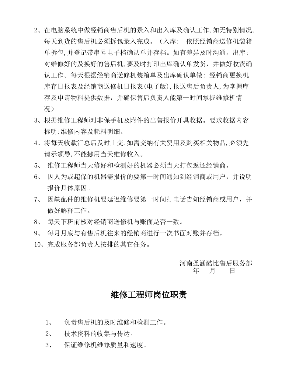 售后部岗位职责_第2页