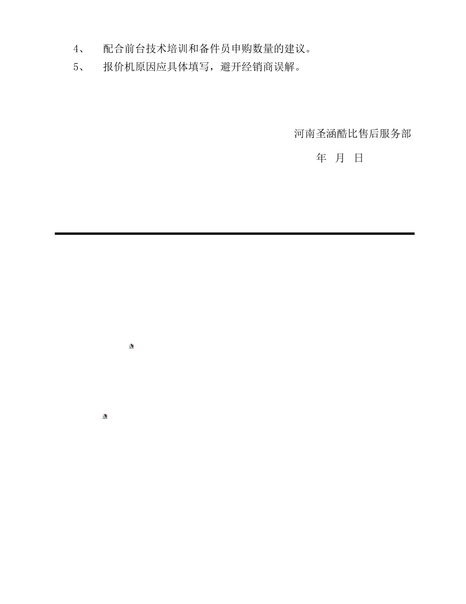 售后部岗位职责_第3页