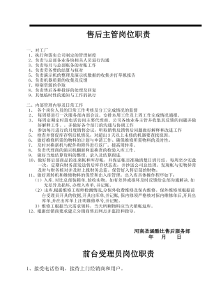 售后部岗位职责