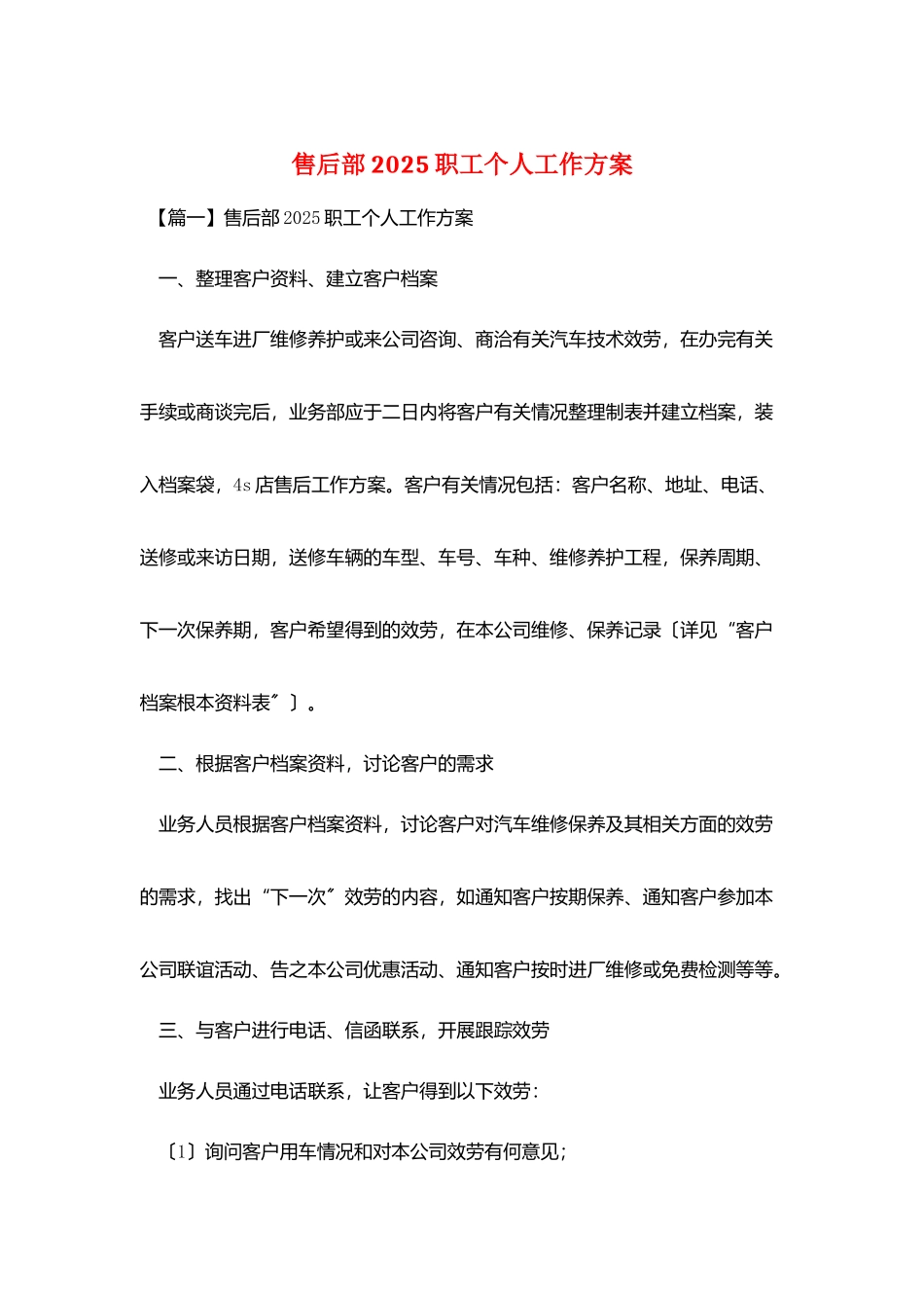 售后部2025职工个人工作计划_第1页