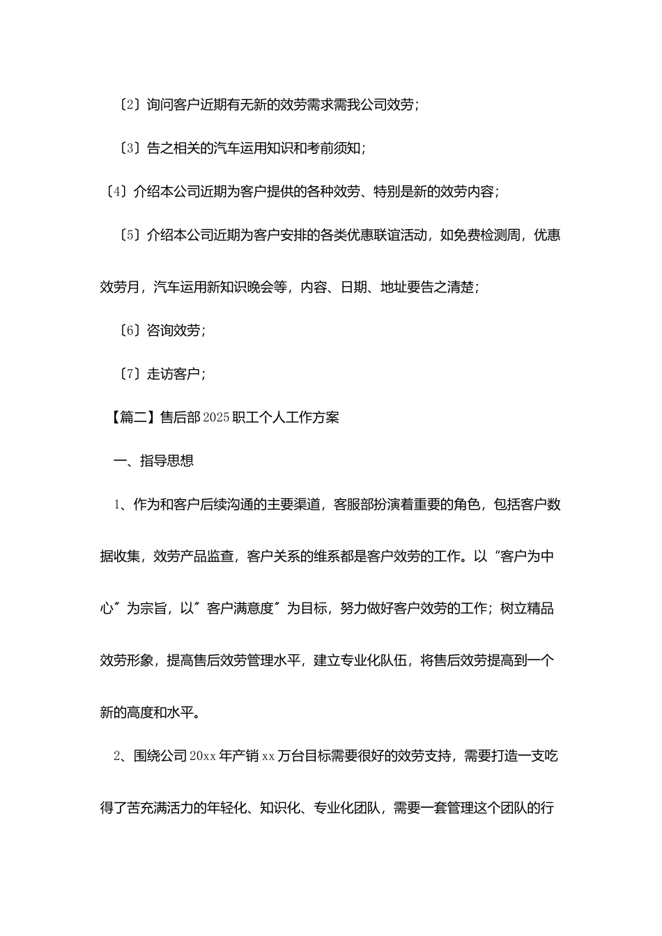 售后部2025职工个人工作计划_第2页