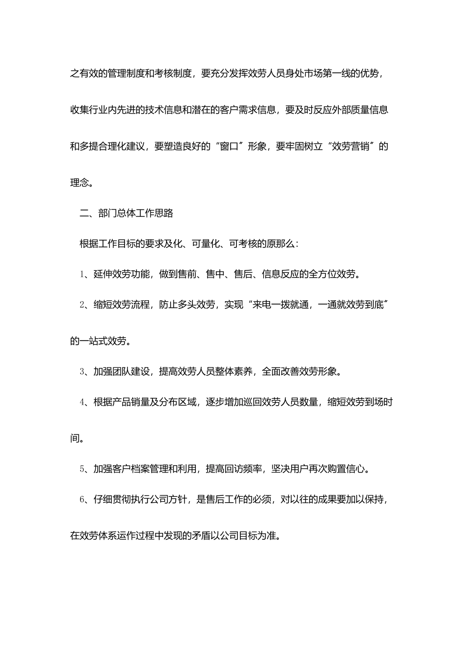 售后部2025职工个人工作计划_第3页