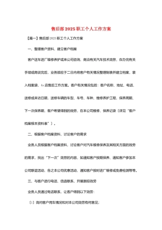 售后部2025职工个人工作计划