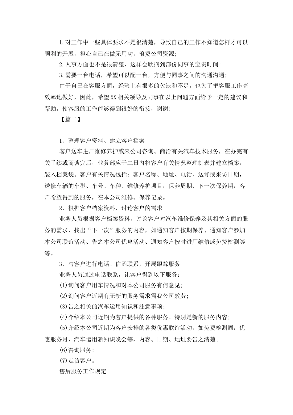 售后部个人工作计划报告_第2页