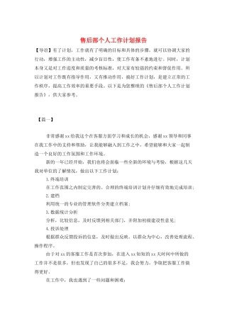 售后部个人工作计划报告