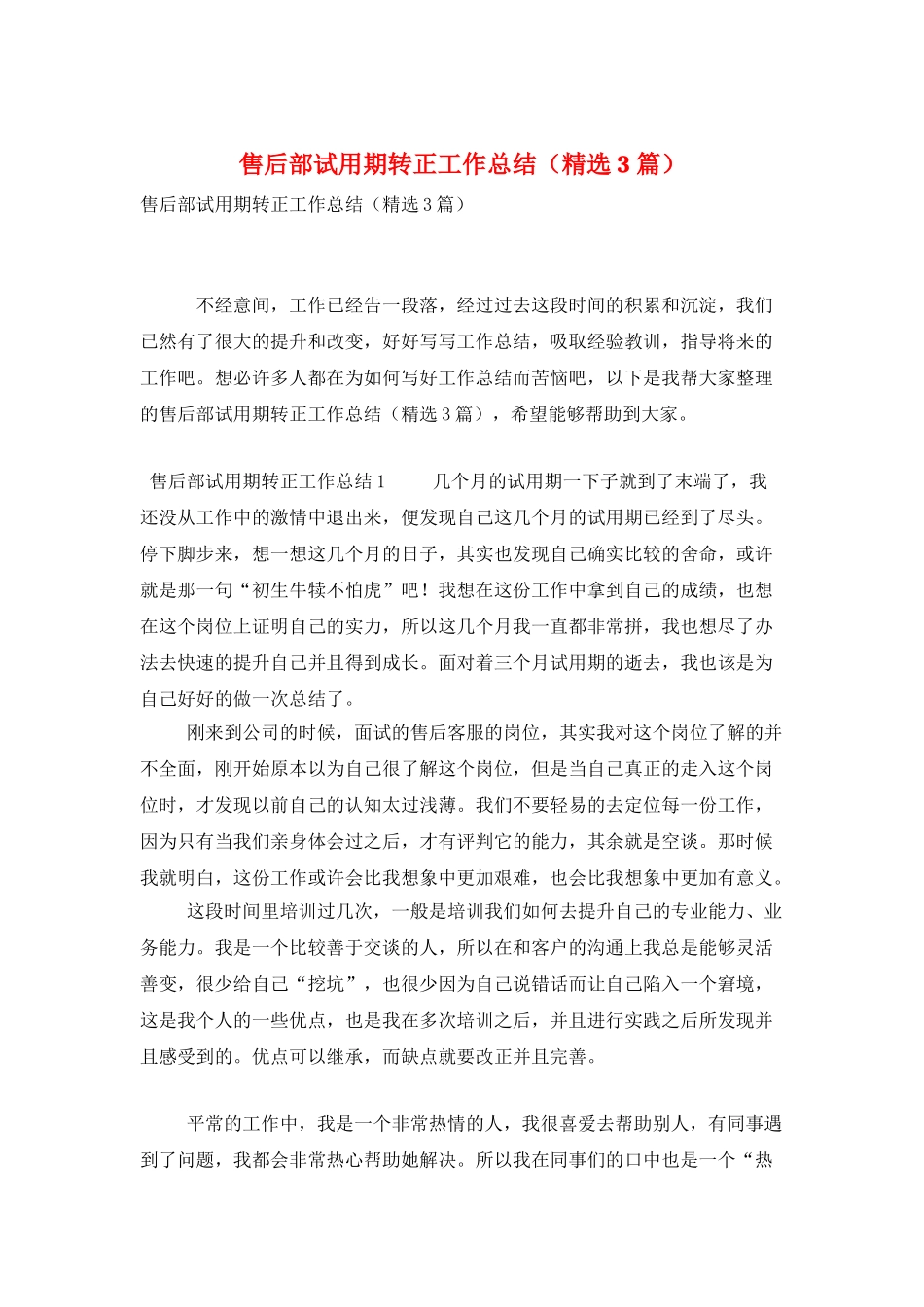 售后部试用期转正工作总结_第1页