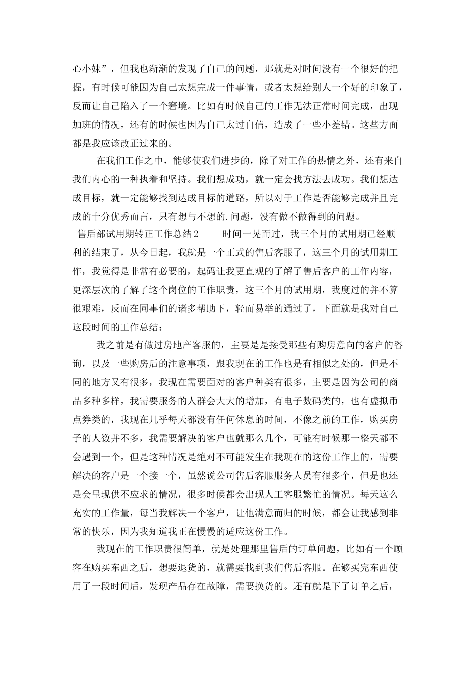 售后部试用期转正工作总结_第2页