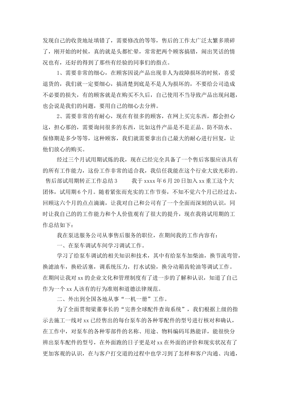 售后部试用期转正工作总结_第3页