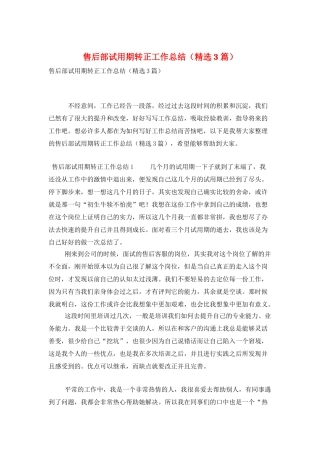 售后部试用期转正工作总结