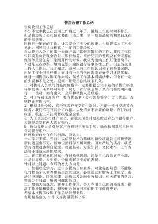 售房收银工作总结-精品范文资料