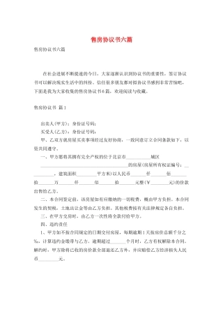 售房协议书六篇