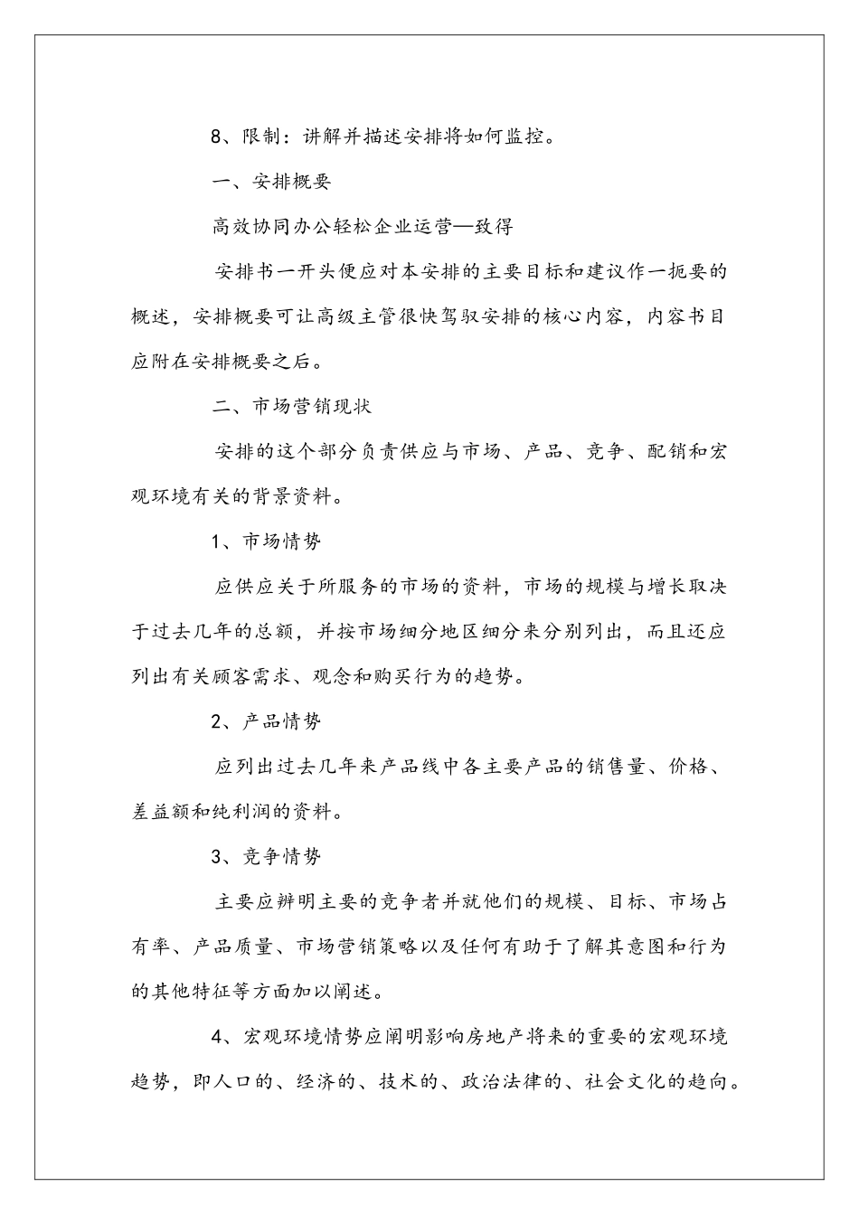 售楼处楼盘销售的工作安排_第2页