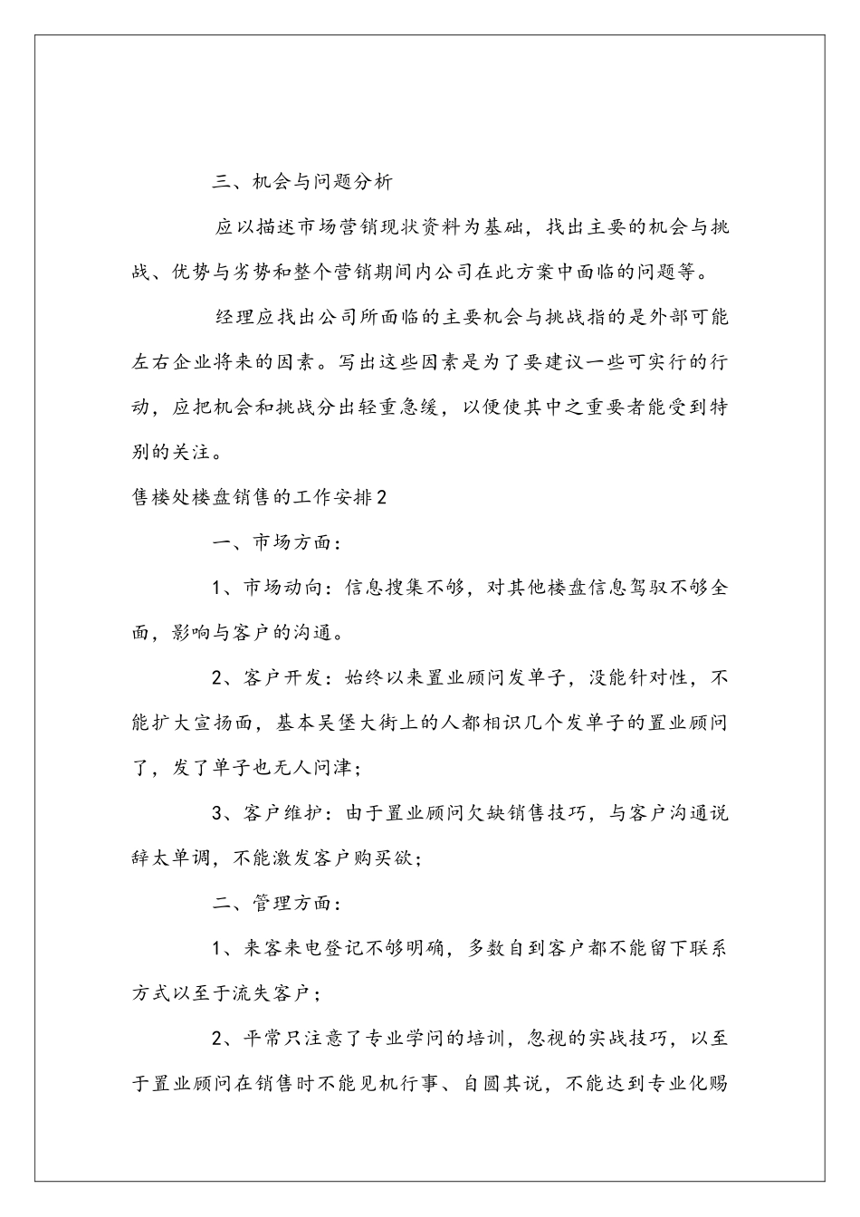 售楼处楼盘销售的工作安排_第3页