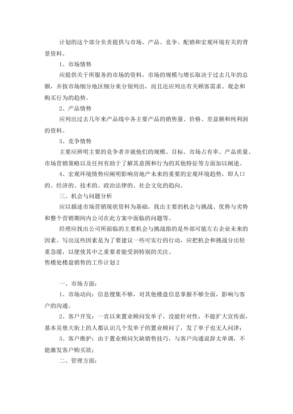售楼处楼盘销售的工作计划_第2页