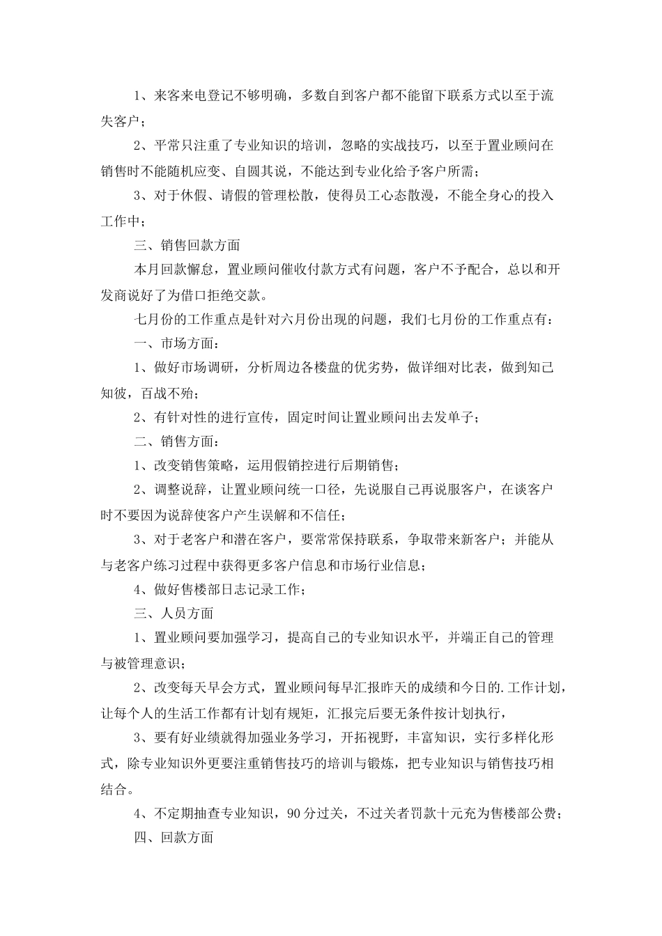 售楼处楼盘销售的工作计划_第3页