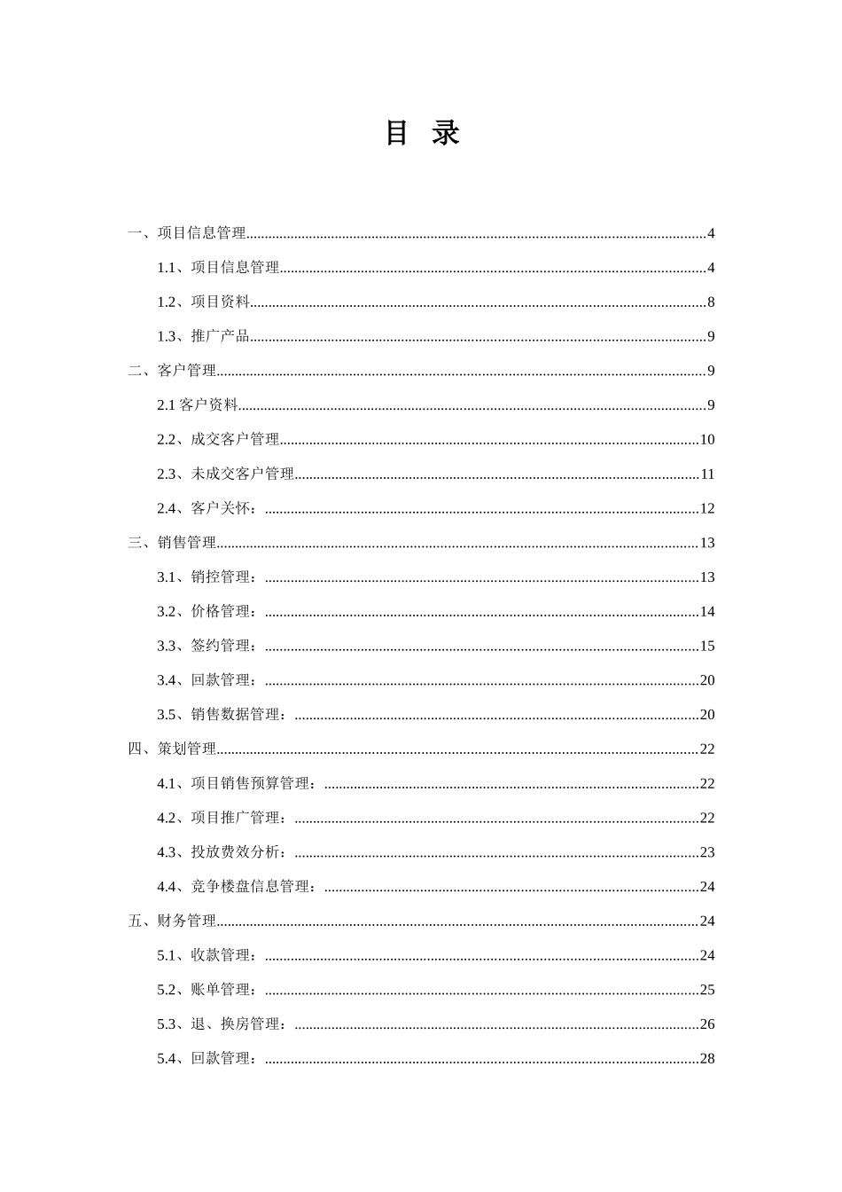 售楼信息化系统方案书样本_第2页