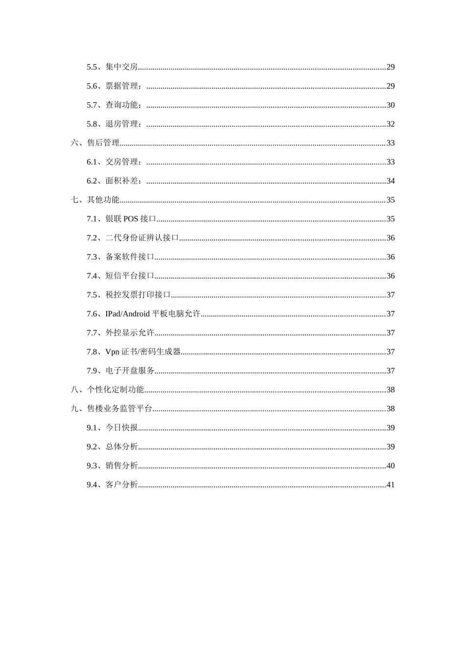 售楼信息化系统方案书样本_第3页