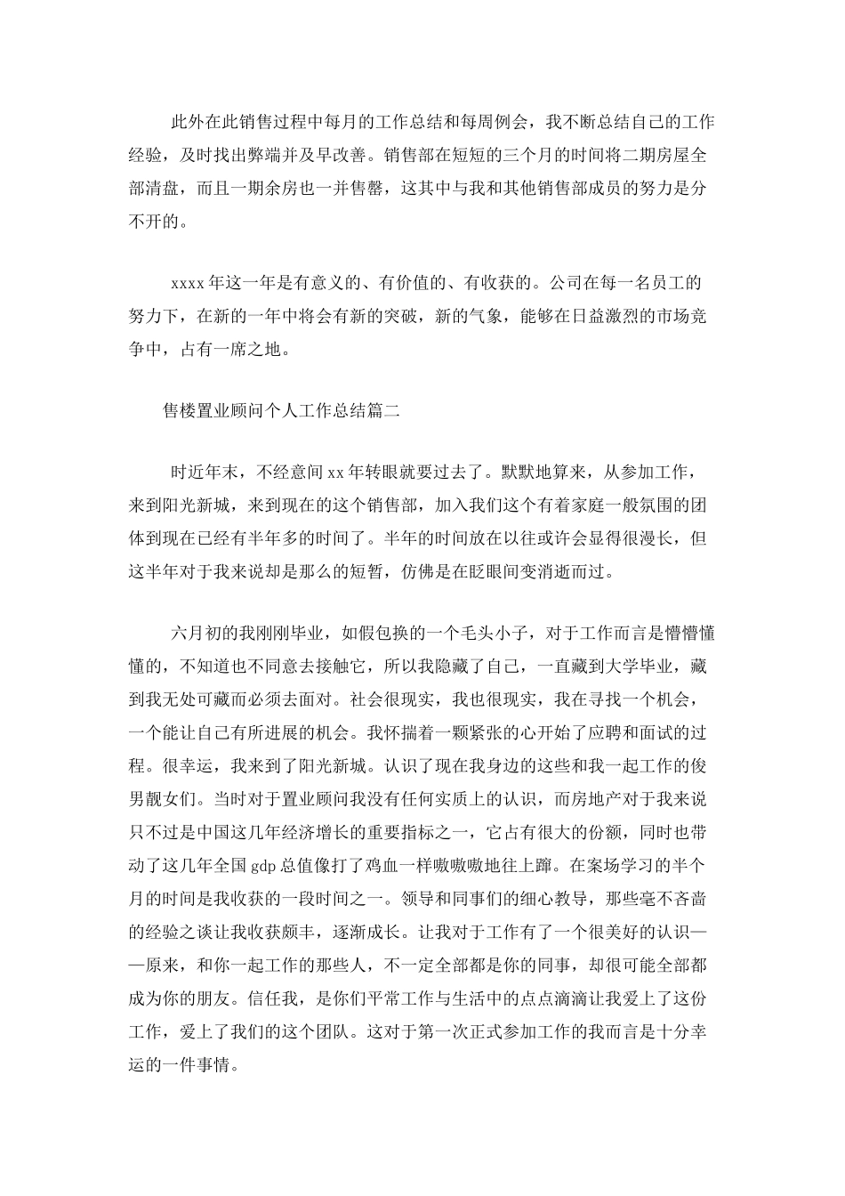 售楼置业顾问个人工作总结_第2页