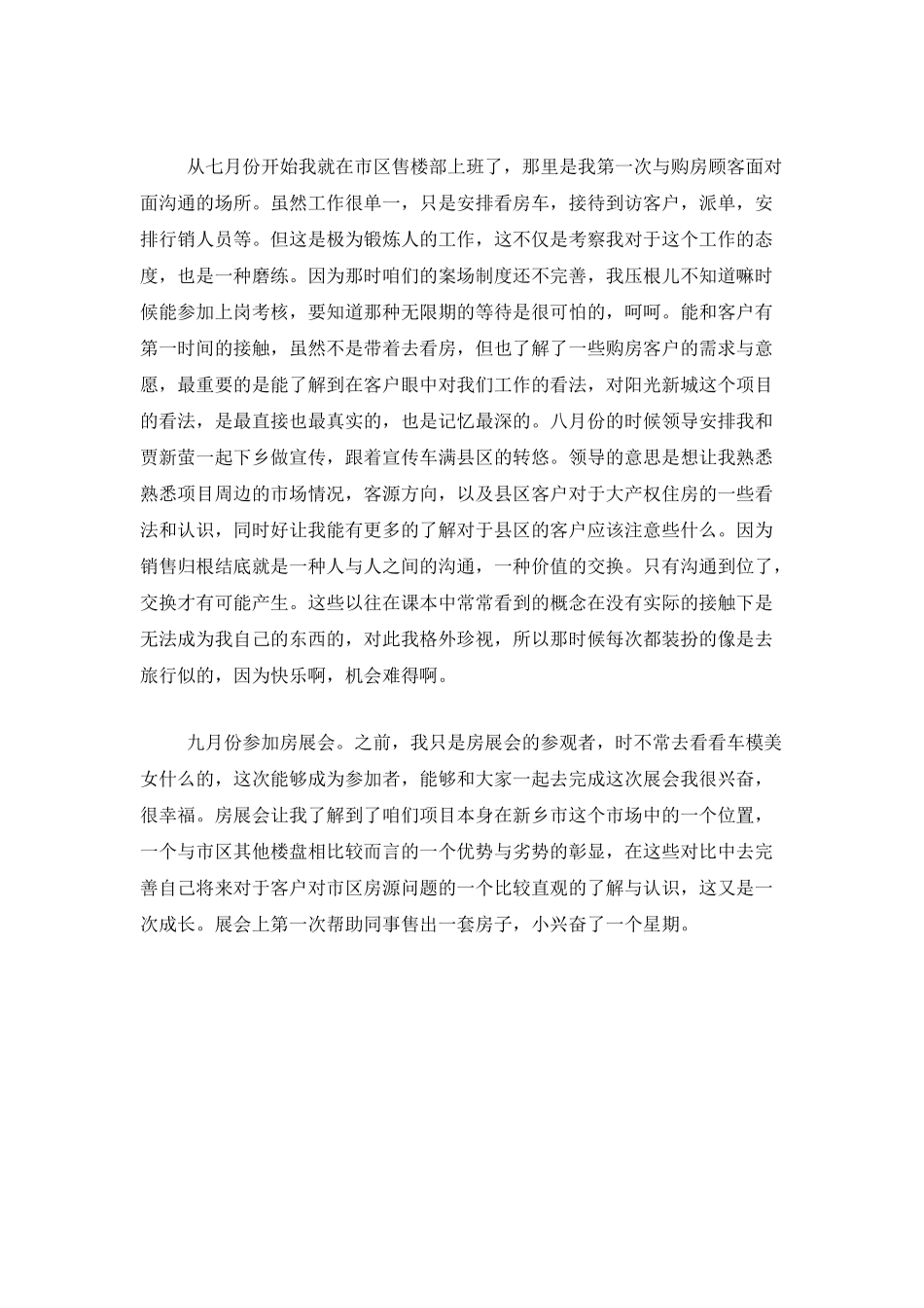 售楼置业顾问个人工作总结_第3页