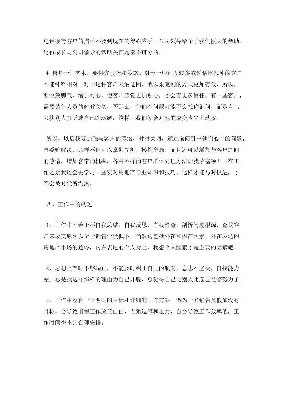 售楼置业顾问工作总结_第2页