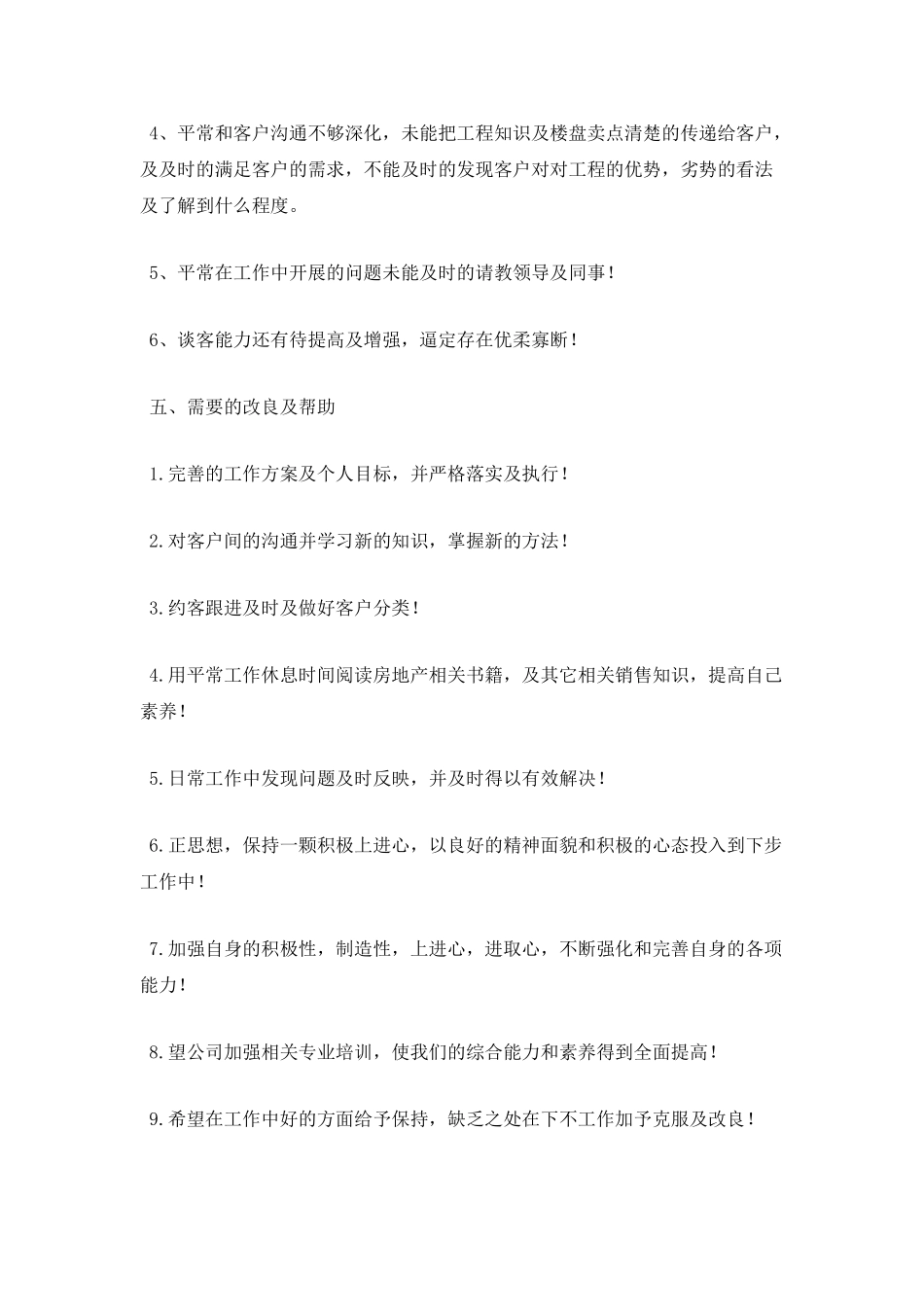 售楼置业顾问工作总结_第3页