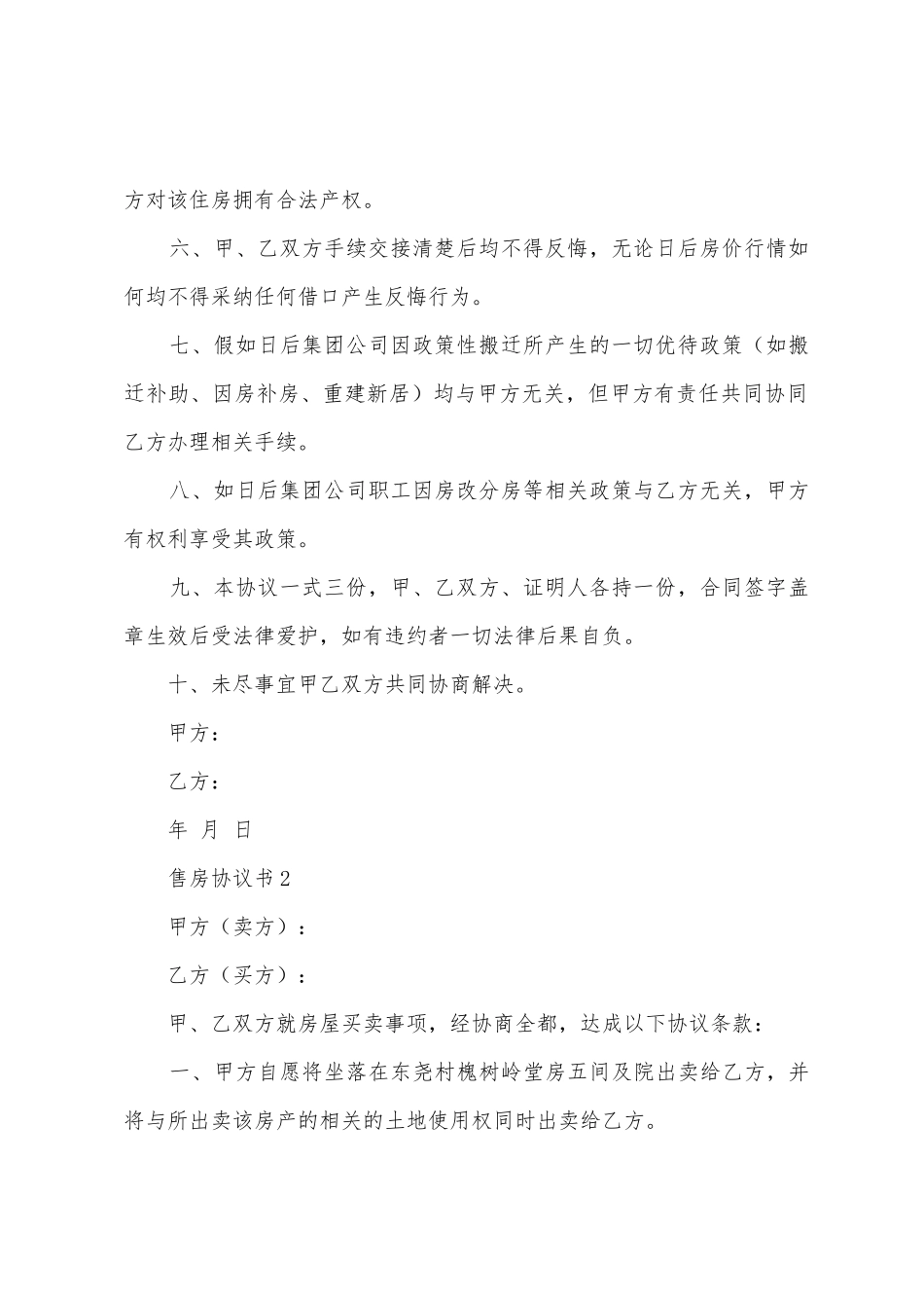 售房协议书模板_第2页