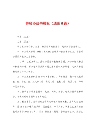 售房协议书模板