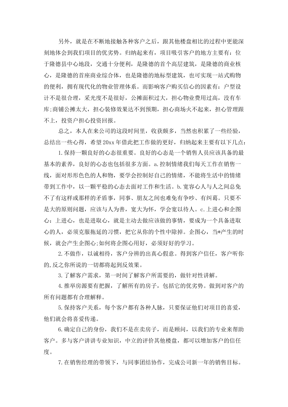 售楼置业顾问工作计划_第2页