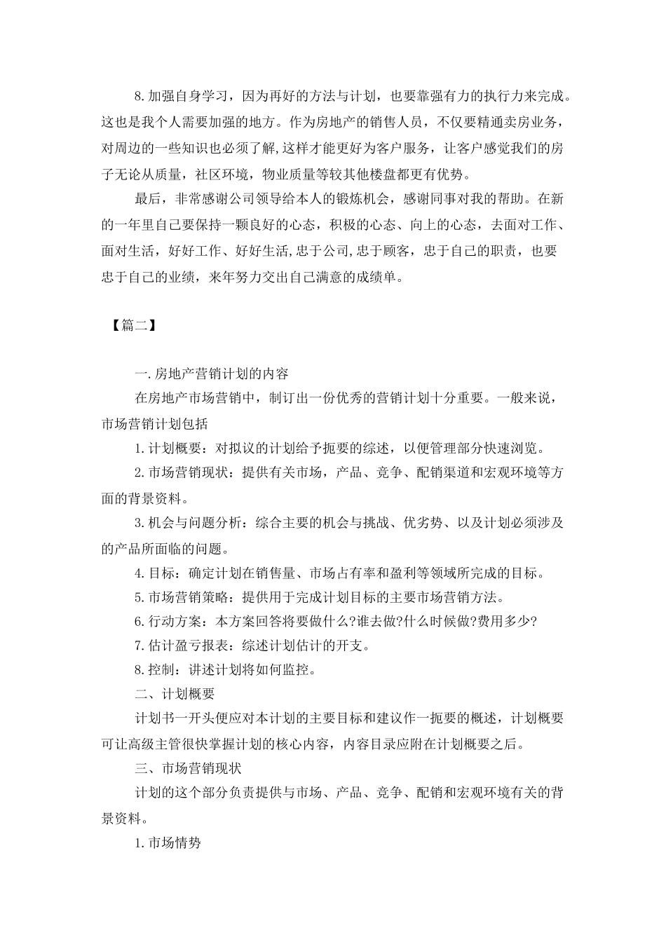 售楼置业顾问工作计划_第3页