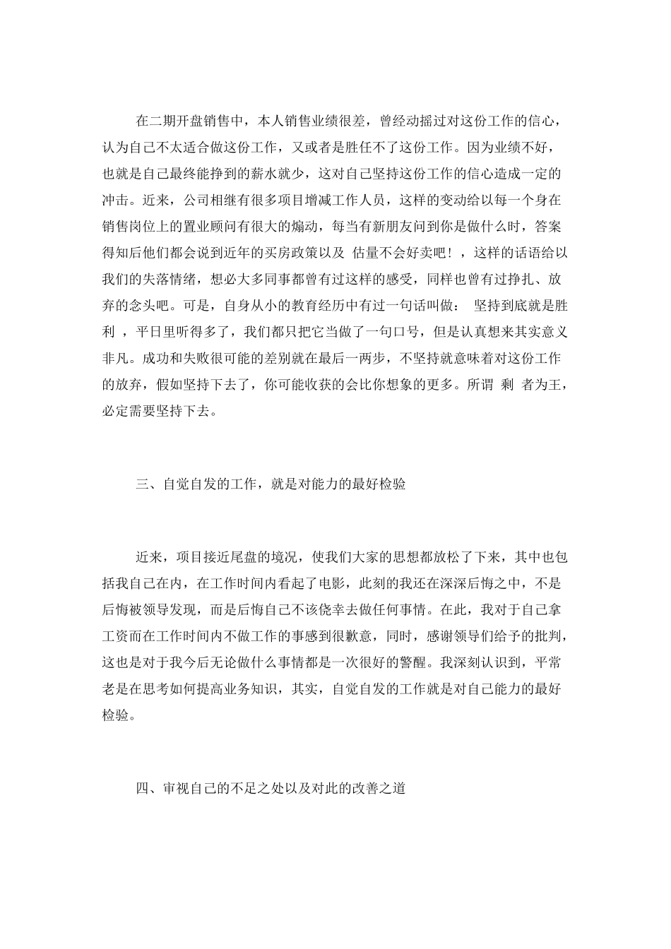 售楼置业顾问晋升主管述职报告_第2页