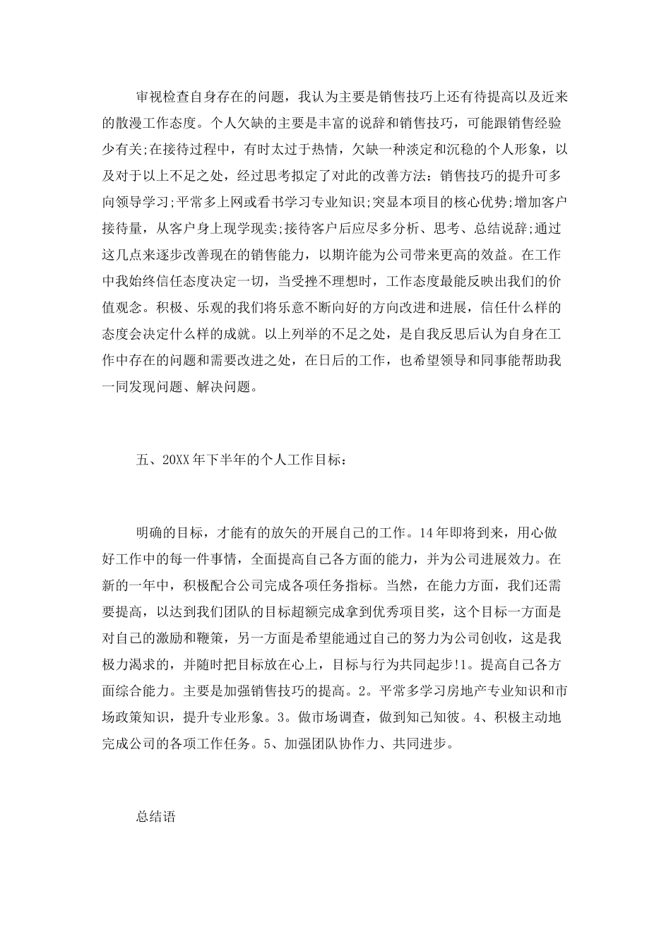 售楼置业顾问晋升主管述职报告_第3页