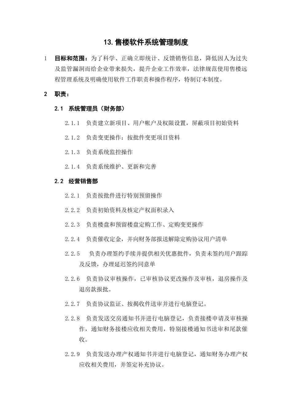 售楼软件系统管理新规制度_第1页