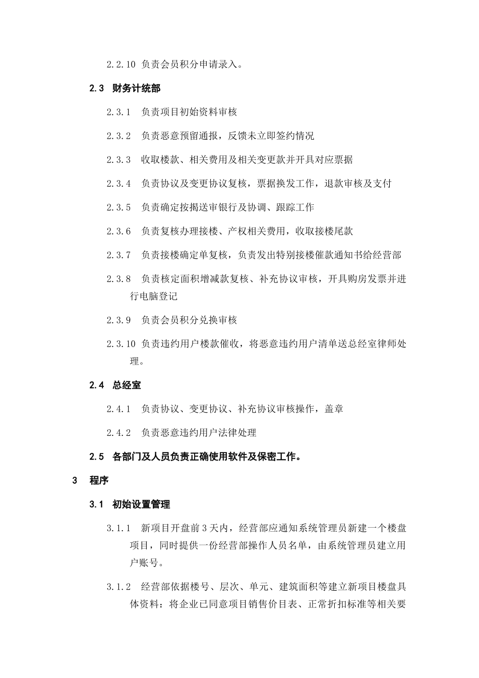 售楼软件系统管理新规制度_第2页