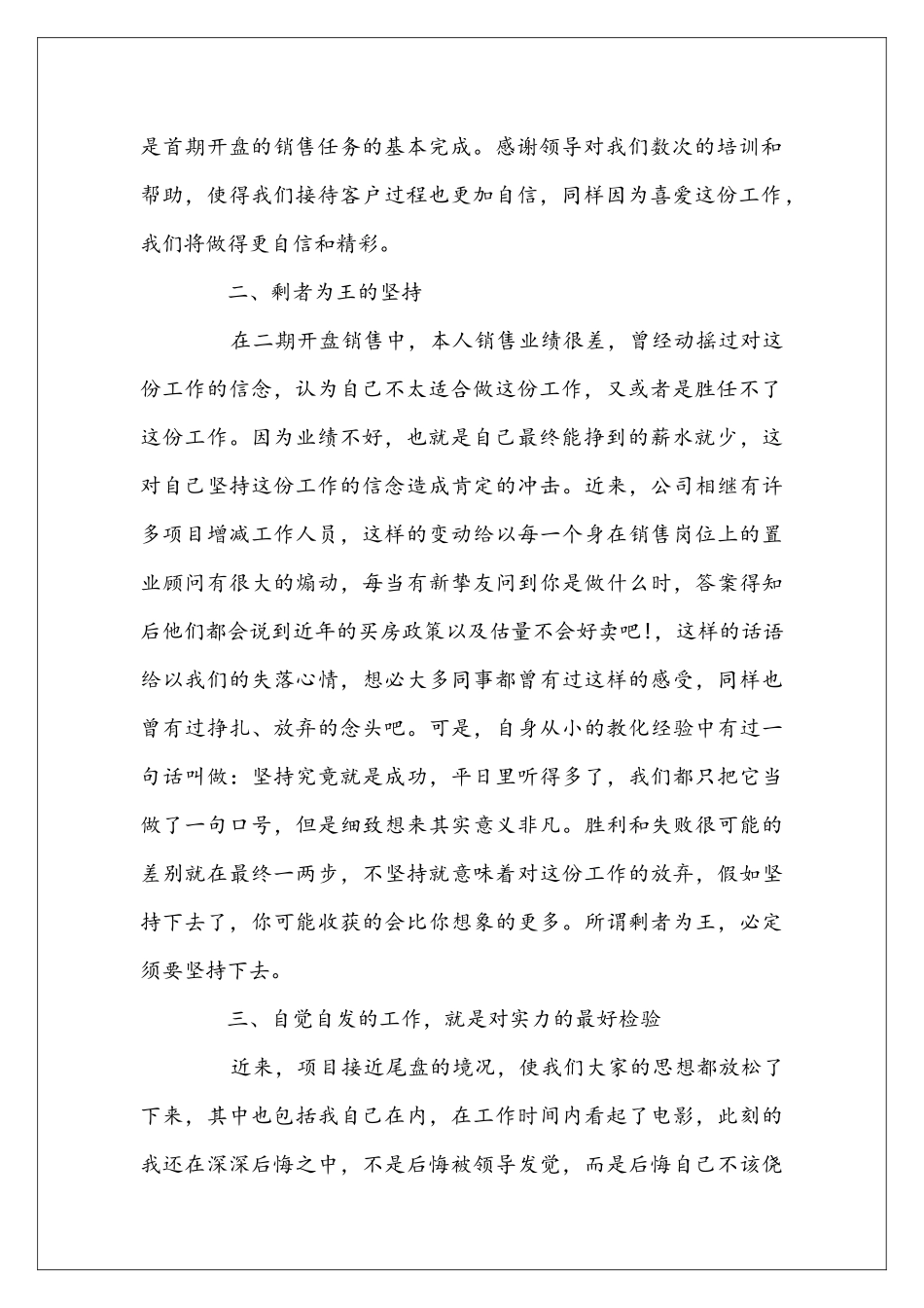 售楼置业顾问晋升主管述职报告_第2页