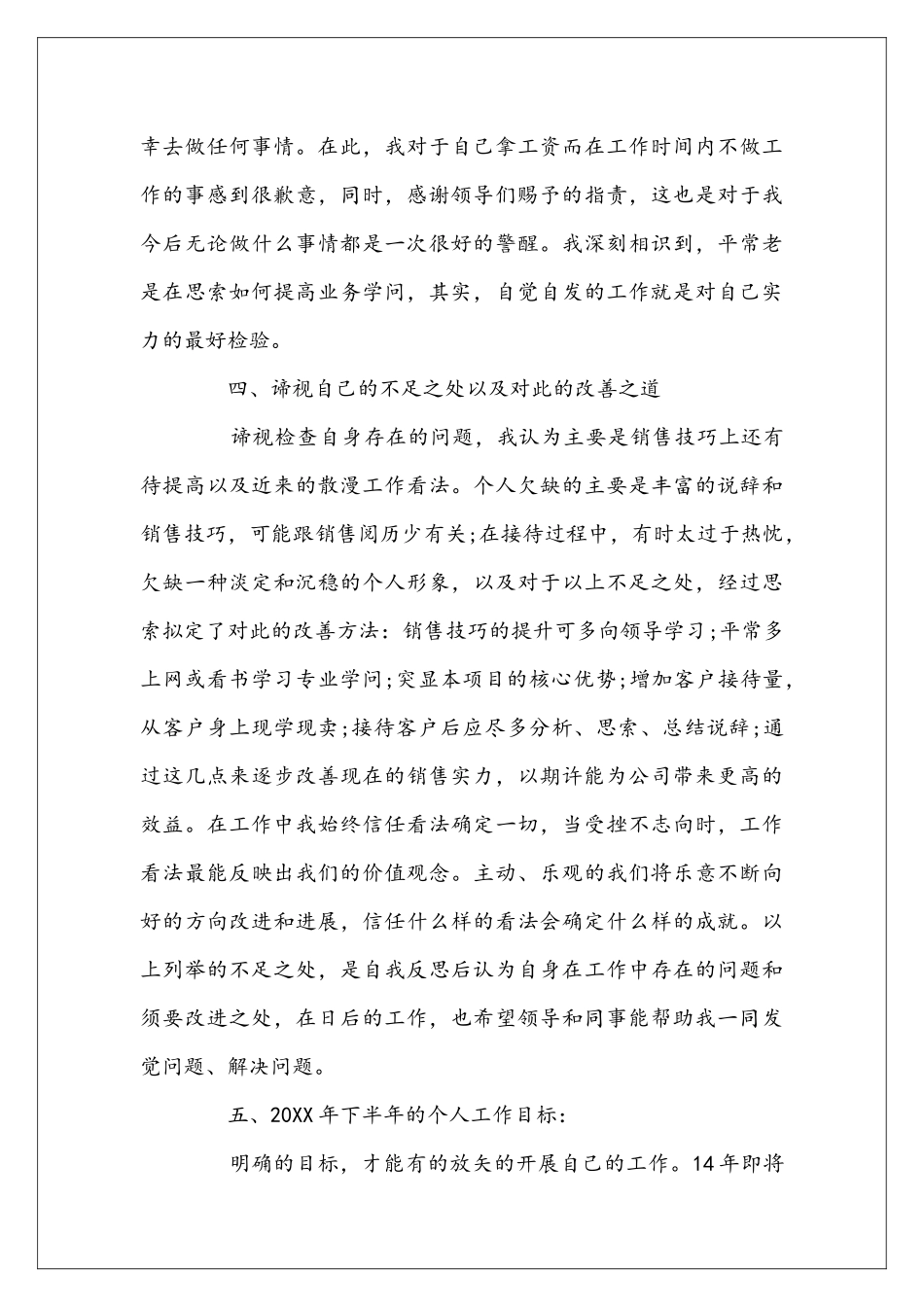 售楼置业顾问晋升主管述职报告_第3页