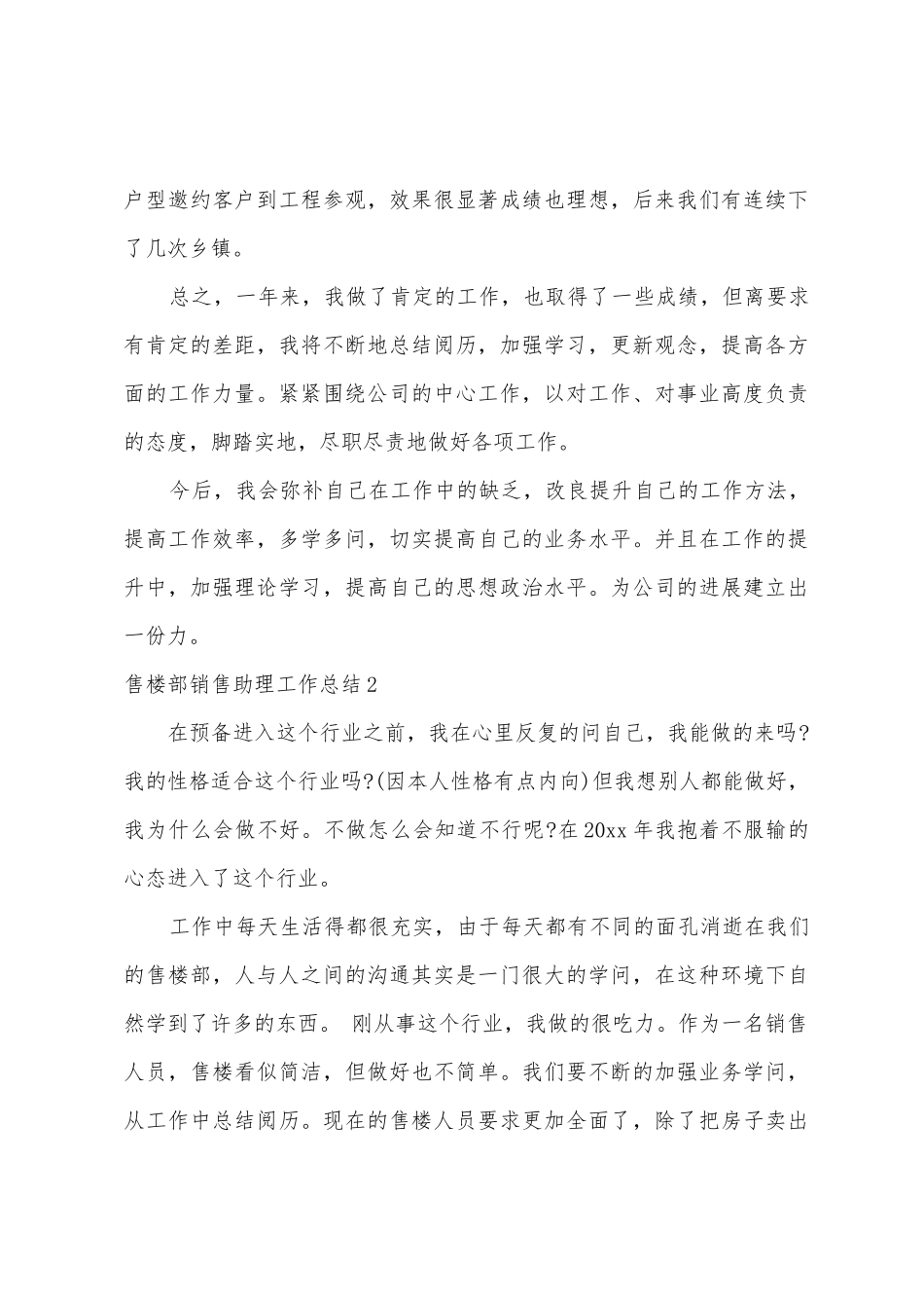 售楼部销售助理工作总结_第2页