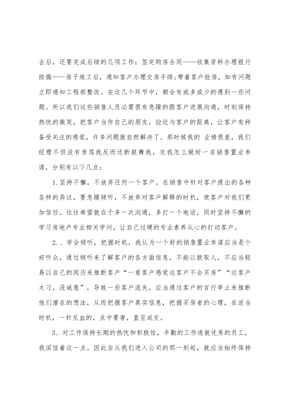 售楼部销售助理工作总结_第3页