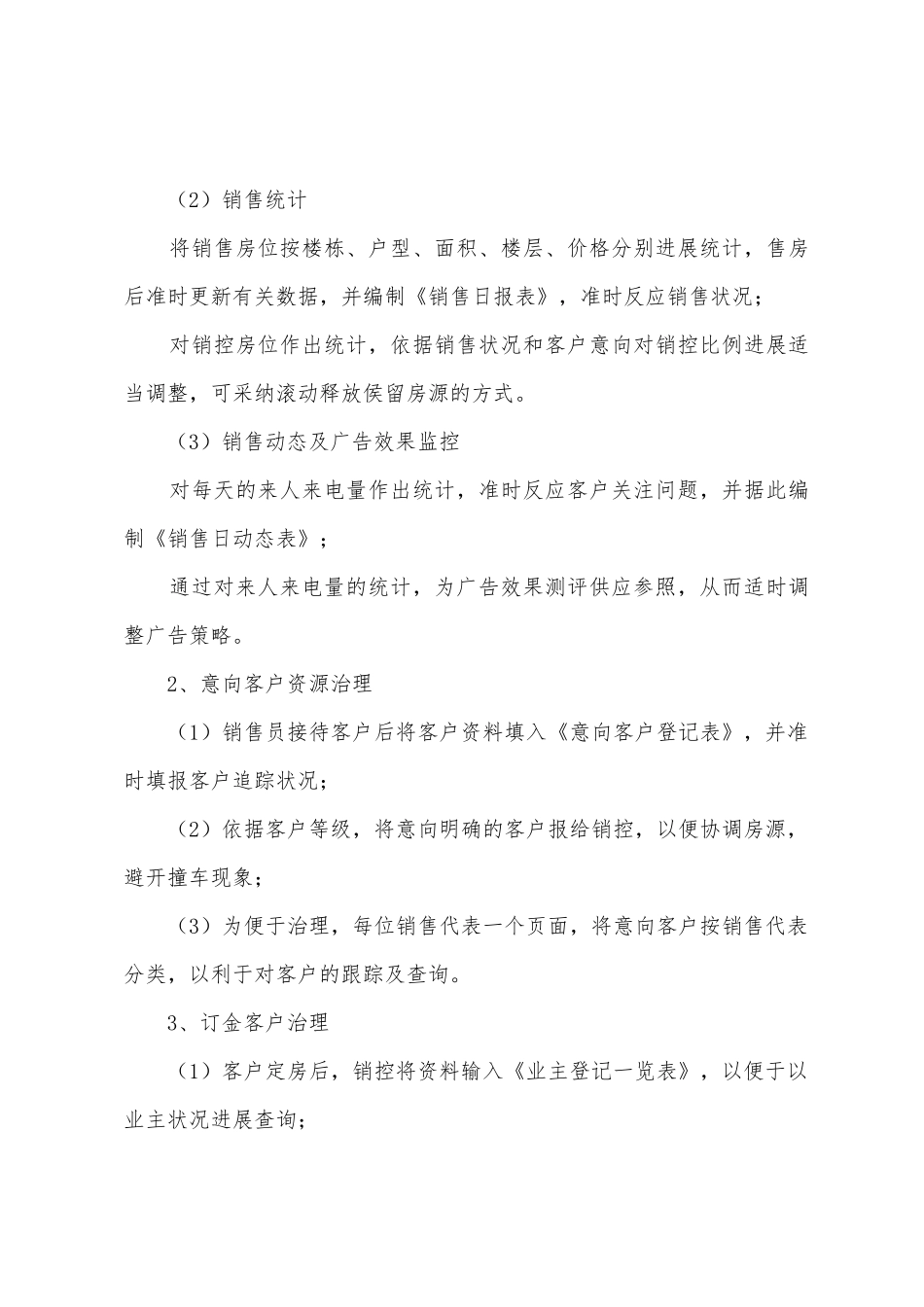 售楼部客户信息管理制度_第2页