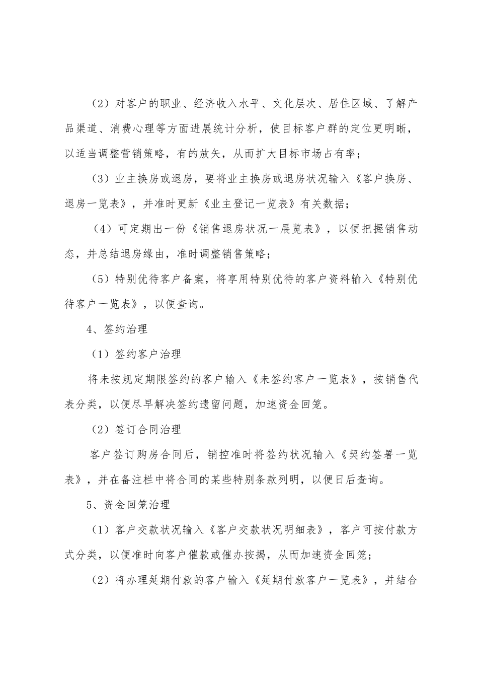 售楼部客户信息管理制度_第3页