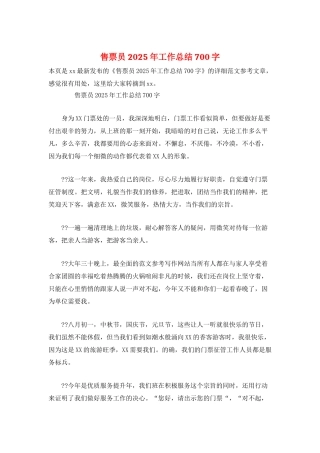 售票员2025年工作总结700字