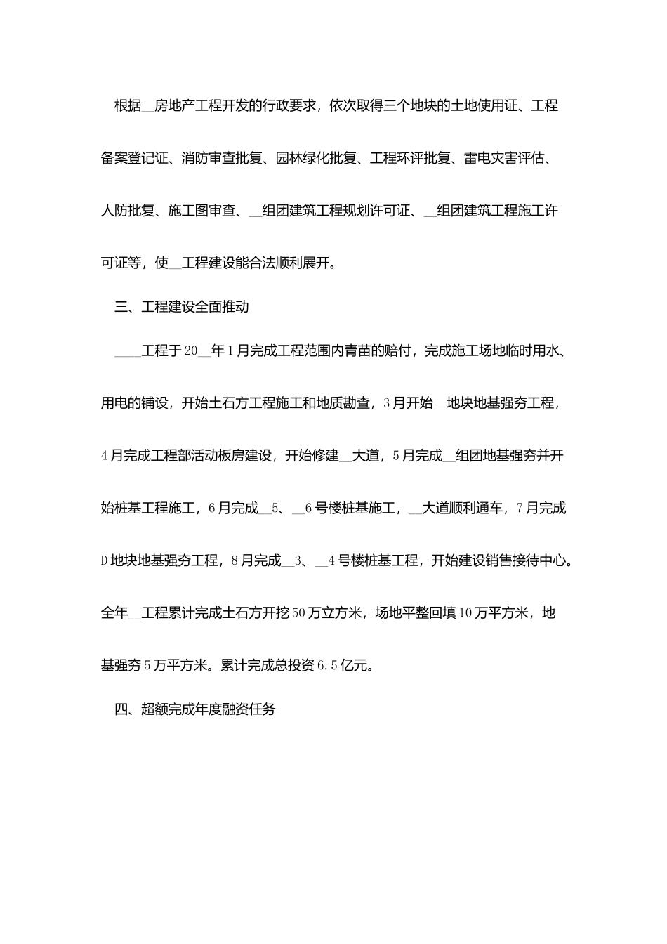 售楼部客服年终总结_第2页