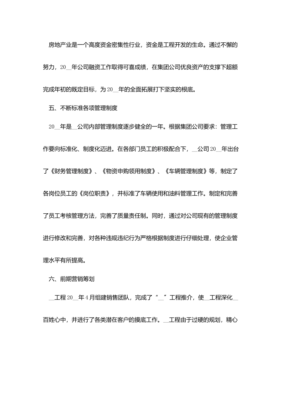 售楼部客服年终总结_第3页