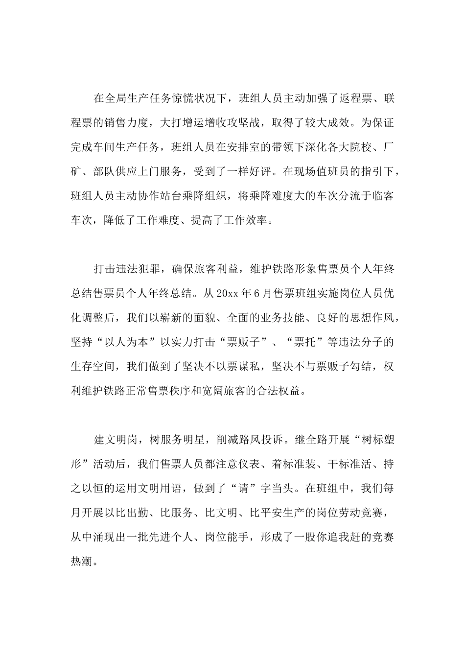 售票员个人工作总结-景区售票员个人工作总结_第3页