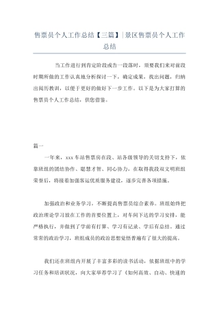 售票员个人工作总结-景区售票员个人工作总结