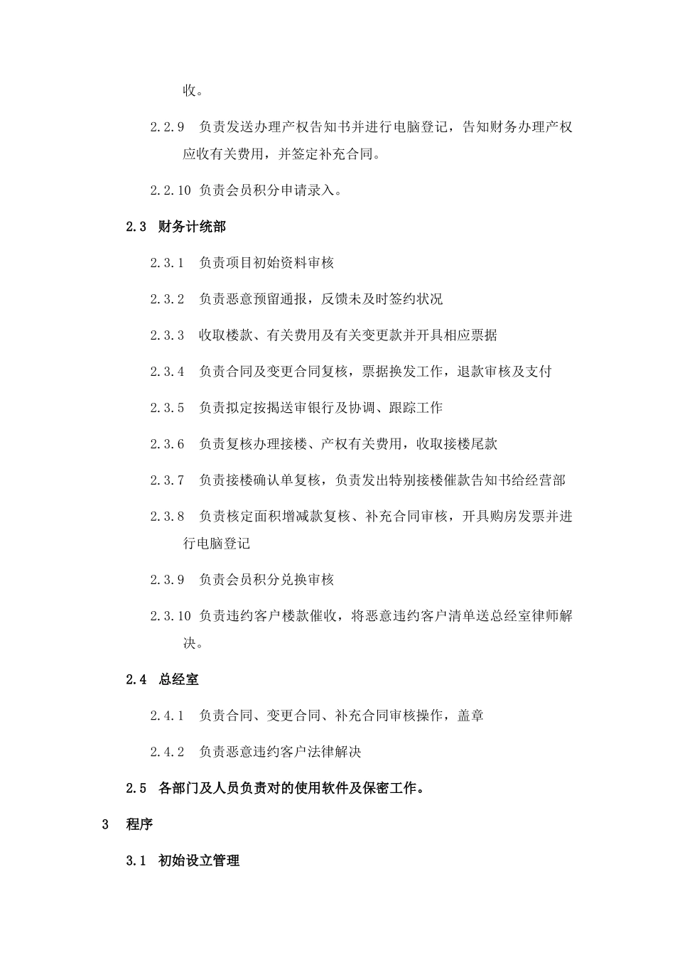 售楼软件系统管理制度样本_第2页