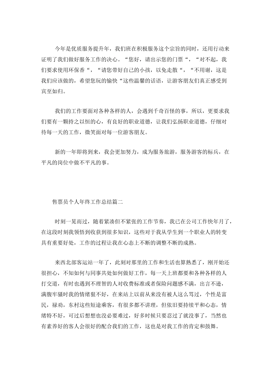 售票员个人年终工作总结三篇_第2页